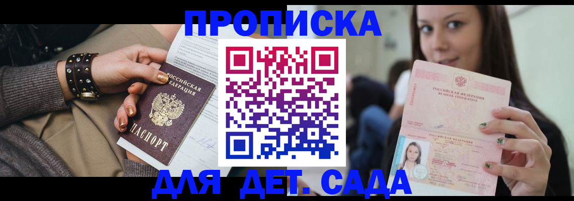 прописка ребенка в Самаре