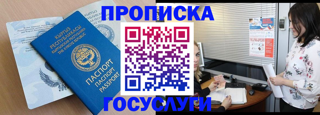 прописка законно в Самаре