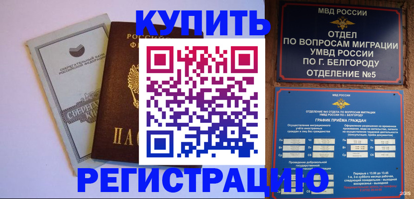 временная прописка в Самаре