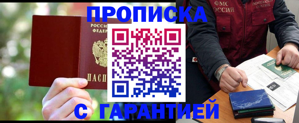 прописка для военкомата в Самаре