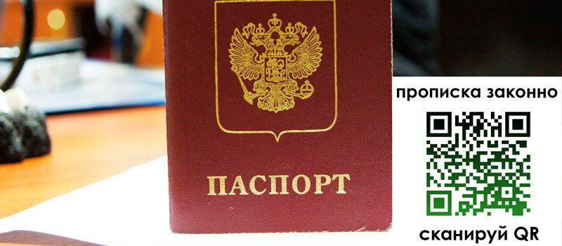 прописка в Самаре